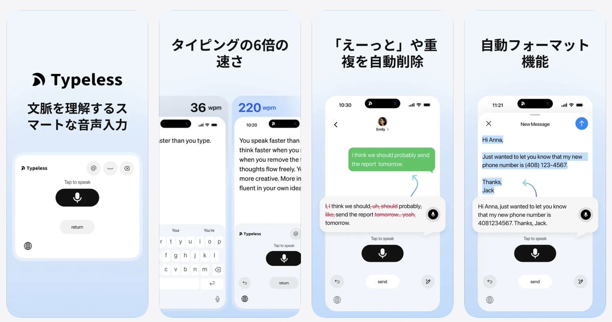 piranoman's tweet image. Typelessという音声入力AIがやばいです。

今まではAquaVoiceという音声入力AIが主流でしたが、Typelessの方が精度が高く、句読点も自然につけてくれて、文章を綺麗に構成してくれます。

このポストもTypelessで音声入力していますが、誤字脱字が一つもありません。

しかも無料。使わない理由がない