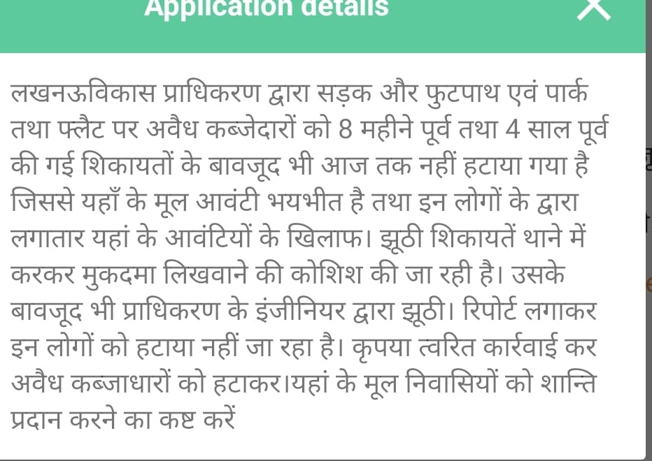 Lko_VivekSharma's tweet photo. मुख्यमंत्री जी..क्या यही है शिकायतकर्ता की गोपनीयता? 🤔.. @CMOfficeUP

दावा तो किया जाता है कि.. अतिक्रमण की शिकायत करने वालों का नाम गुप्त रखा जाता है..लेकिन #LDA के अफसरों व अभियंताओं का कारनामा देखिए!
कॉलोनी में अवैध कब्जों और पार्कों पर अतिक्रमण की शिकायत की गई थी।
किंतु..अफसर व अधिशासी अभियंता मनीष कुलश्रेष्ठ की कथित 'गैरजिम्मेदाराना' कार्यशैली के कारण दबंग कब्जेधारियों के ब्लॉकों और पार्कों की दीवारों पर...शिकायतकर्ता का नाम लिखा नोटिस चस्पा कर दिया गया..🙄
जबकि शिकायत कर्ता की मंशा केवल ..अवैध रूप से निवासित कब्जे धारियों को वहां से हटा कर..उक्त खाली फ्लैट किसी अन्य जरूरतमंद को आवंटित कर सरकार के रेवेन्यू में बढ़ोत्तरी की थी..साथ ही..कॉलोनी में सड़क, फुटपाथ और पार्क में हो रहे अवैध कब्जों की शिकायत की गई थी !
क्या यह शिकायतकर्ता की जान-माल को खतरे में डालने वाली साजिश है या विभागीय जिम्मेदार अफसरों व अभियंताओं का नाकारापन ? ..
क्या ऐसे गैरजिम्मेदाराना कार्यशैली वाले @LkoDevAuthority के इन अधिकारियों पर कोई प्रभावी कार्यवाही भी होगी? या फिर..शिकायतकर्ता अथवा उसके परिवार को भुगतना ही पड़ेगा..श्रीमान..@myogiadityanath @ChiefSecyUP @LucknowDivision @AdminLKO