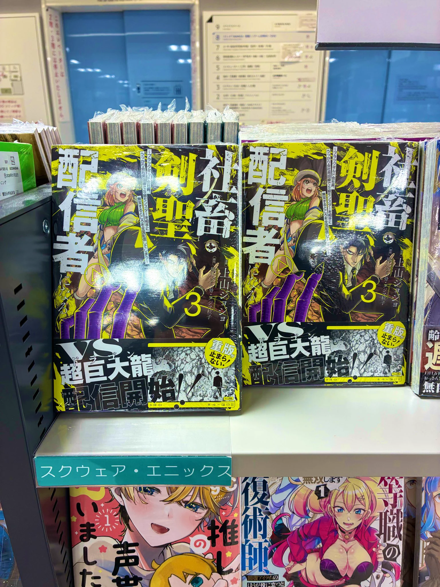 上山ジョジョ《社畜剣聖、配信者になる》マンガUPにて連載中