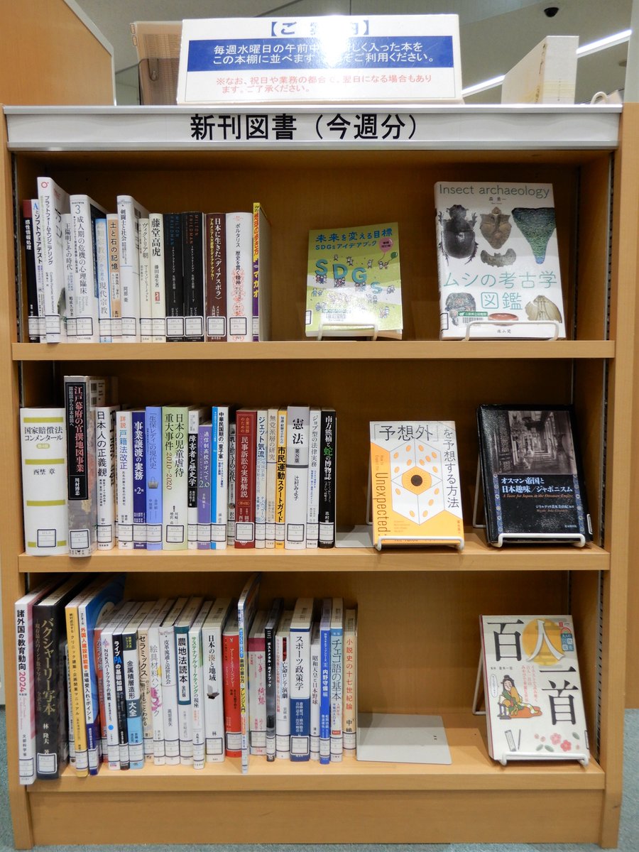 【新着図書／一般】2月4日に新しい本📚が入りました😆✨「感性情報処理」「認知宗教学から見る現代宗教」「ムシの考古学図鑑」「障害者と歴史学」「「予想外」を予想する方法」「絵具材料ハンドブック」「日本の湊と地域」「スポーツ政策学」「チェコ語の基本」「小説史の十七世紀論」 #三重の文化
