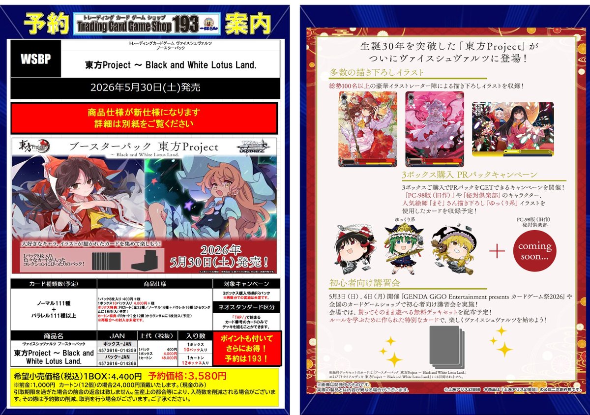 予約情報】 ⬇️予約受付中商品はこちら⬇️ ˗ˏˋ 【東方Project】ˎˊ