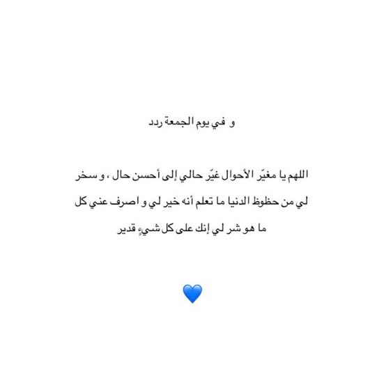 1azz__511's tweet photo. اللهم أجعل السعادة دائمة في حياتنا، اللهم أبعد عنا الحزن و الضيق، اللهم فرّج همومنا و يسّر  أمورنا  و أشرح صدورنا ، اللهم تقبّل ادعية قلوبنا..

 #ساعه_استجابه
  #يوم_الجمعه https://t.co/pvofPGcE7d
