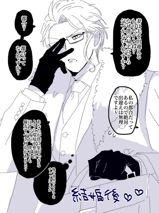 マロより 35歳×現(?)パロ×ヤンデレ×🐙とかいう特殊条件の極みみたいなアズ監幸せな結婚生活ルート 