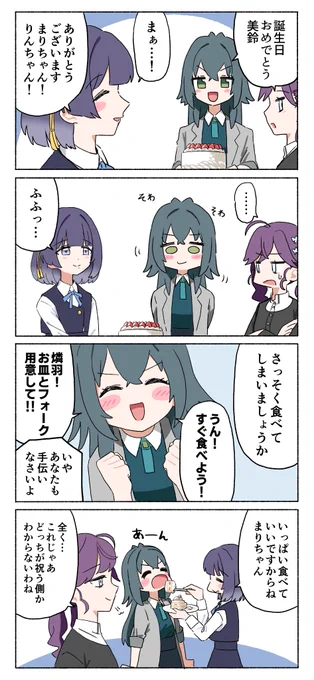 #秦谷美鈴誕生祭2026 