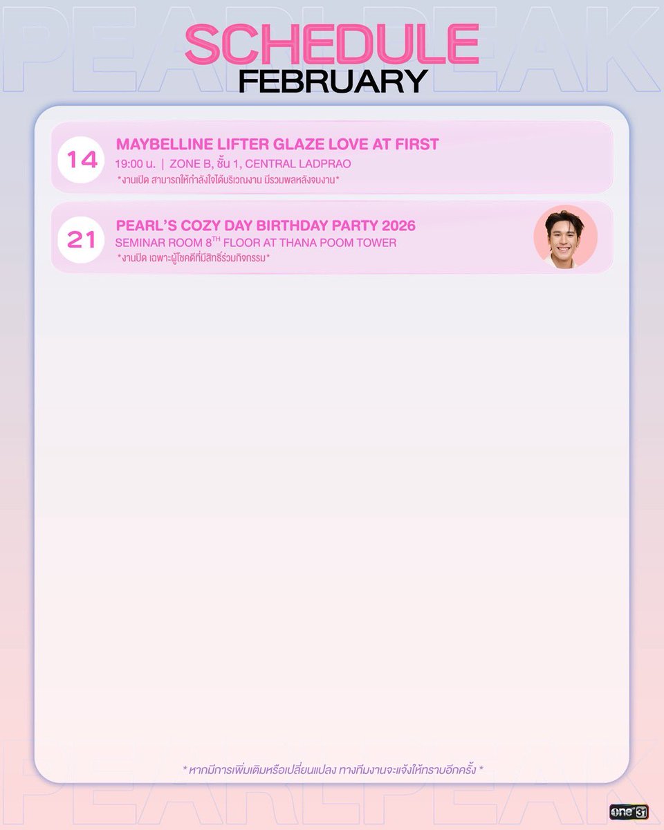 [#ONE31SCHEDULE] 
ตารางงาน “เพิร์ล-พีค” | กุมภาพันธ์ 2569   
Pearl-Peak | February 2026     

หากมีการเปลี่ยนแปลงจะแจ้งให้ทราบอีกครั้ง   
Any changes will be notified in advance.              

#เพิร์ลพีค #PearlPeak 
#ช่องวัน31