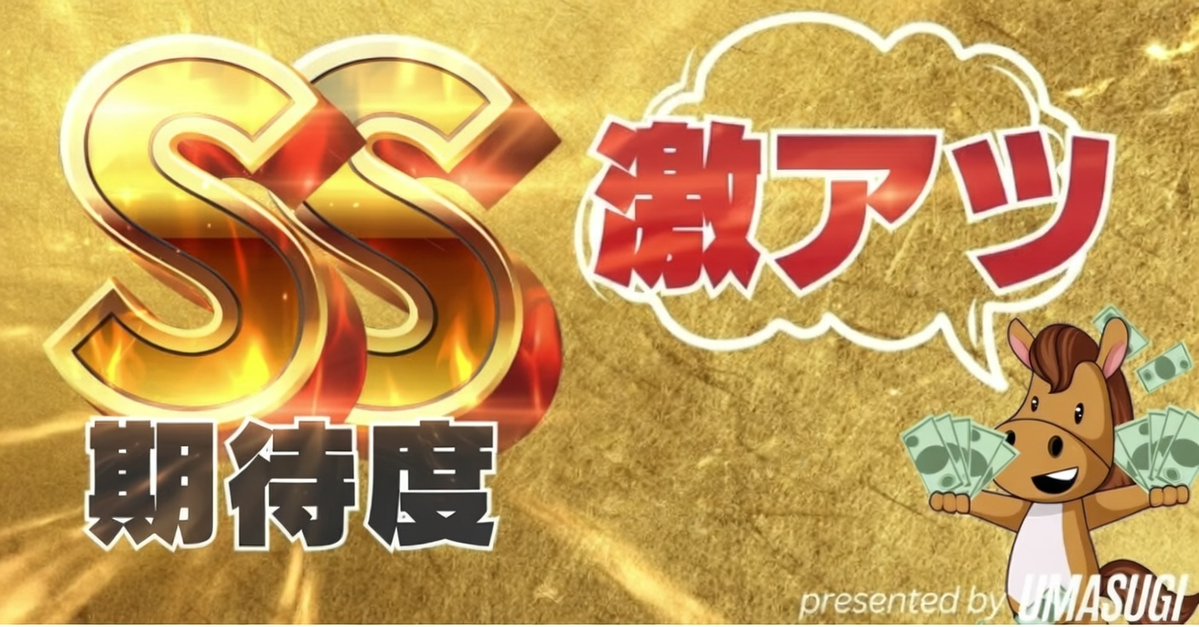 🎁土曜 京都11R【SS】予想プレゼント🎁
◉いいねRPから5名に💌
◉リプからランダムに💌

🔥土曜最高指数 大勝負確定しました🔥

📝圧倒的な”期待値SS”成績📝
【SS】1/31 ◎2着24万払戻🎯
【SS】2/3   ◎1着34万払戻🎯
【SS】2/4   ◎1着  6万払戻🎯
【SS】2/5   ◎1着10万払戻🎯