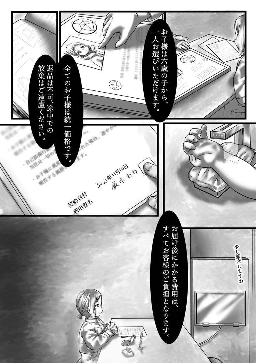 試し読み② 