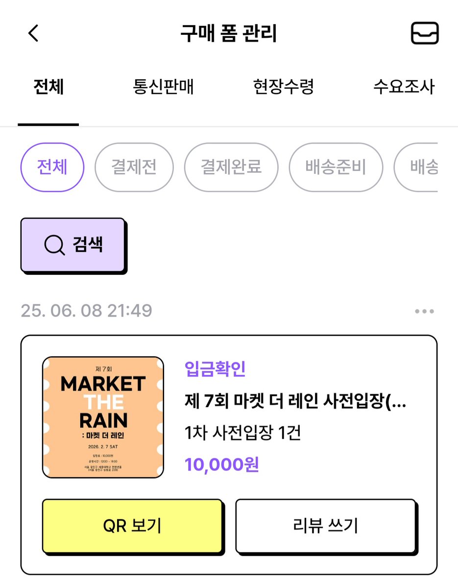 #오비츠장터
마켓더레인 티켓 양도합니다. 
오픈카톡으로 연락 주세요!