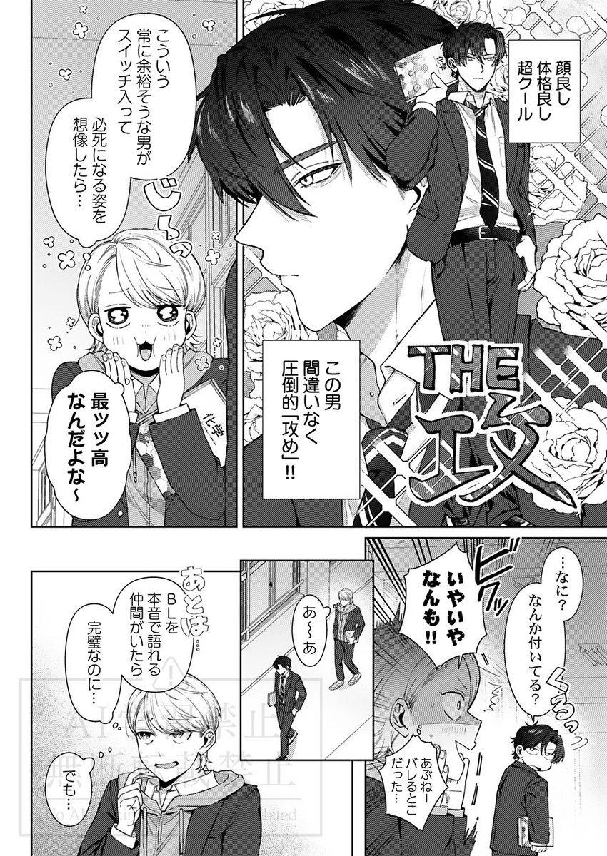 2/4) #創作BL #商業BL