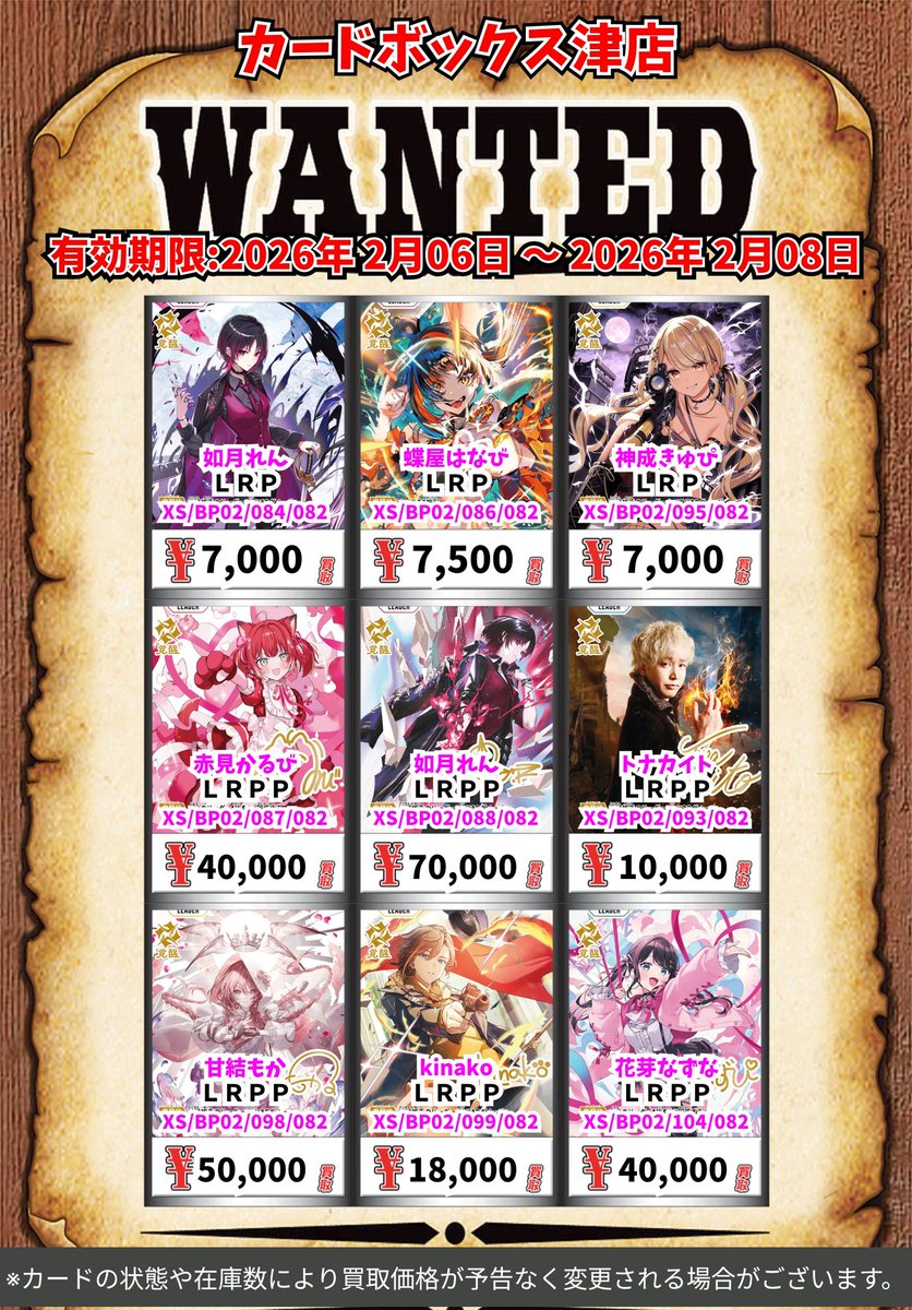 Xross Stars買取情報‼️ リンク・アサルト SR 1500 一騎当千 SRP