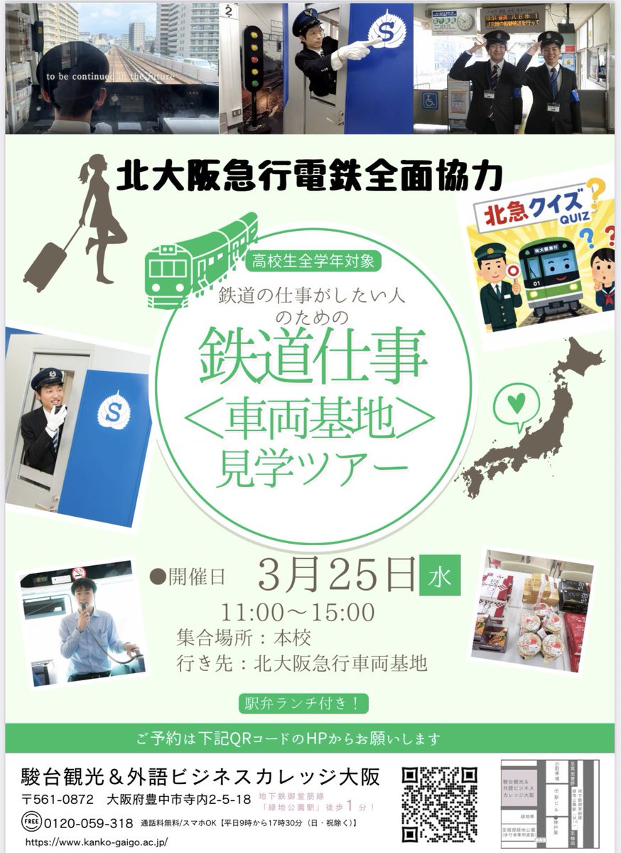 kankogaigo's tweet photo. 3月注目のイベント！！第2弾！！
3月25日（水）鉄道仕事見学ツアー🚃✴︎

https://t.co/cgDwNBYUN4

#駿台　#専門学校 https://t.co/1gARAerrvy