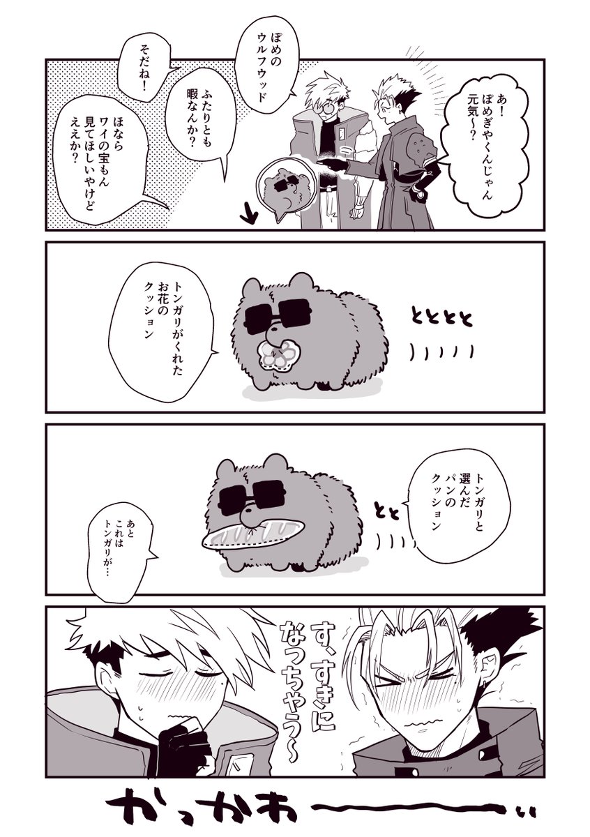 ガッ根だよ！ぽめぎやくん
【自慢】