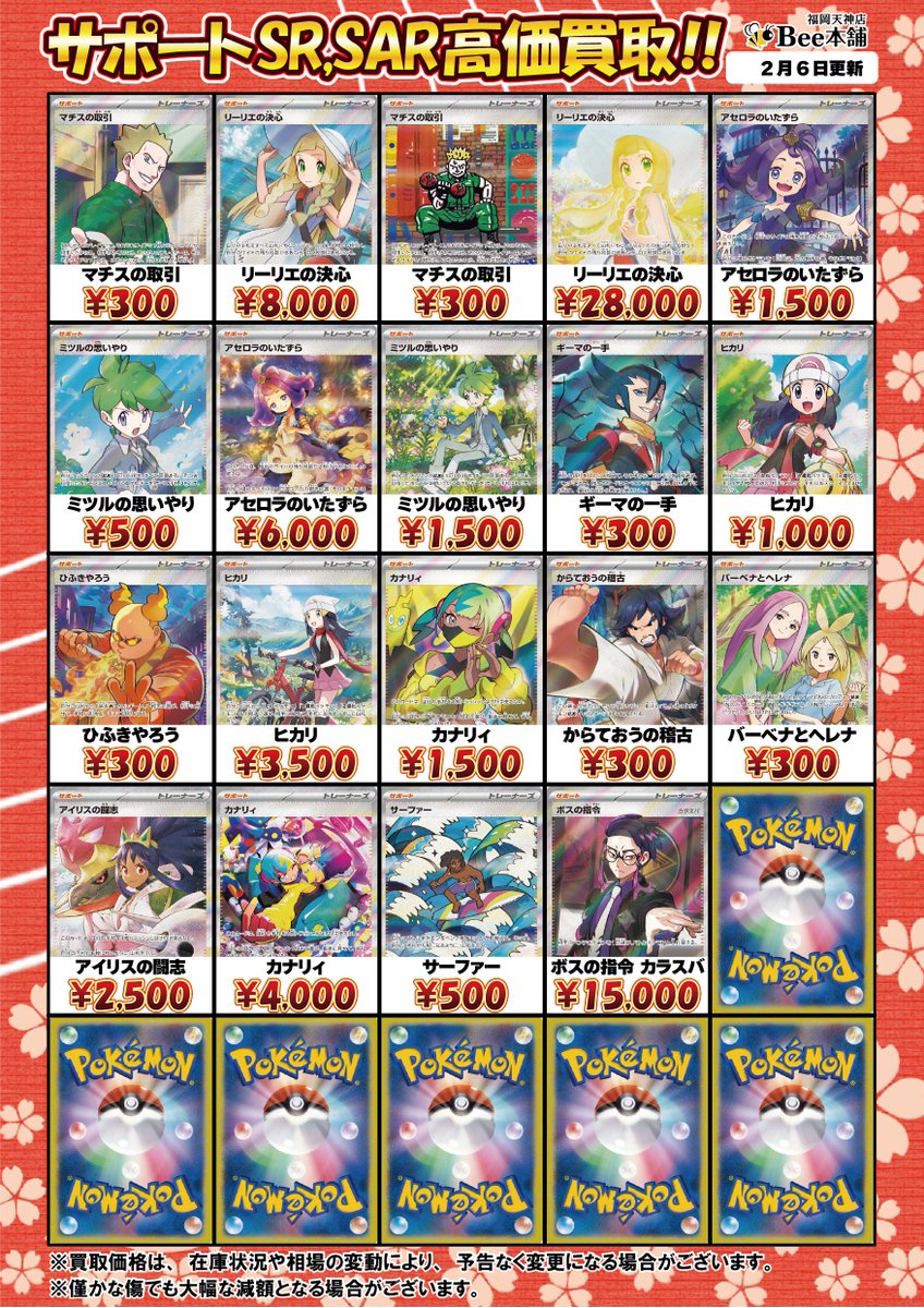 🔥#ポケカ 買取情報🔥 MEGAシリーズのサポート買取表を更新しました