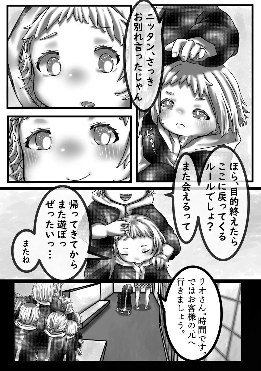 試し読み④ 