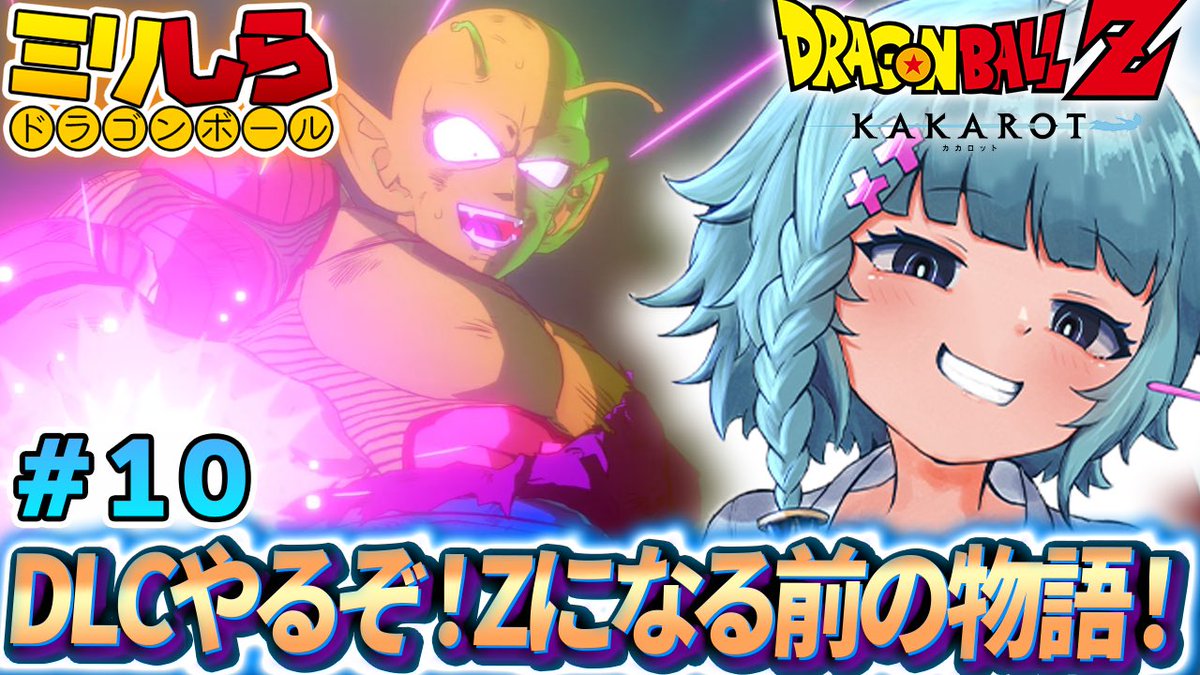 この後《21時》からはドラゴンボールZカカロットじゃよぉ✊🏻✨ 遂に