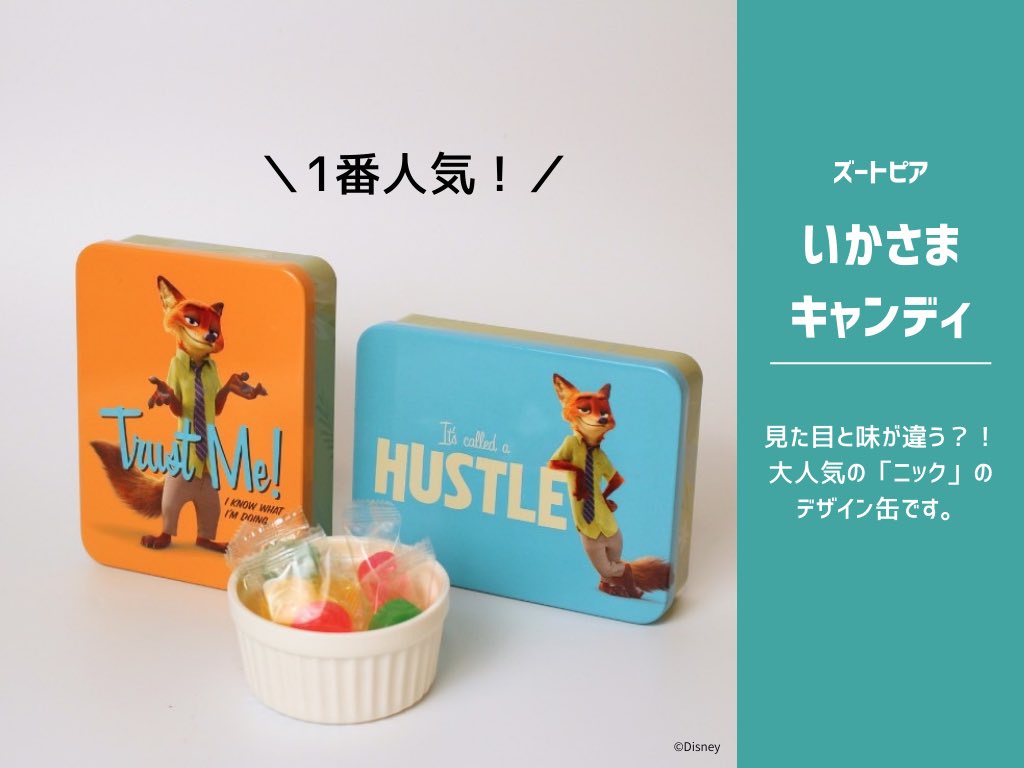 🔥話題作が大崎駅に集結🔥 『ベイマックス』＆『ズートピア』の お菓子