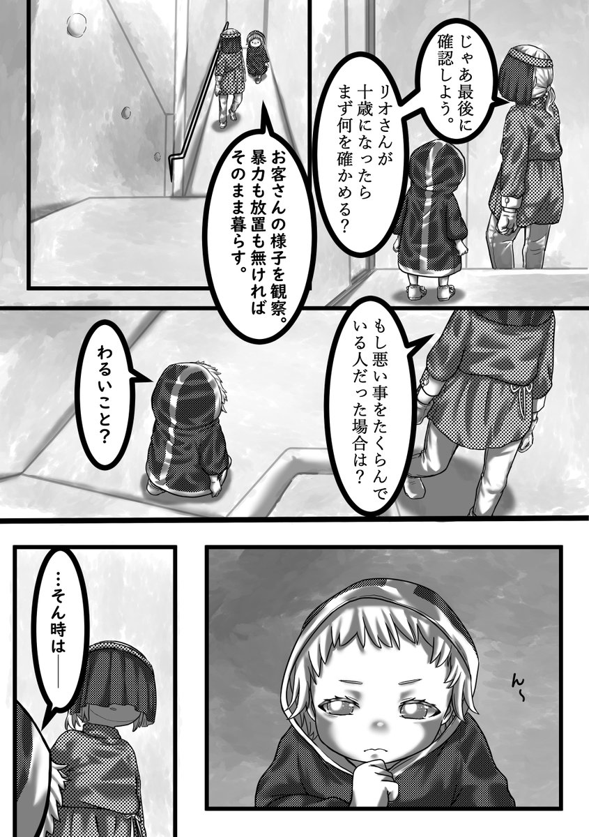 試し読み④ 