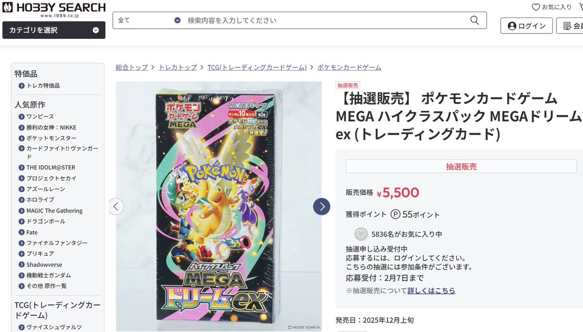 ホビーサーチ ポケカ抽選開始✨】 ✓MEGAドリームex 📅応募期間 2月7日
