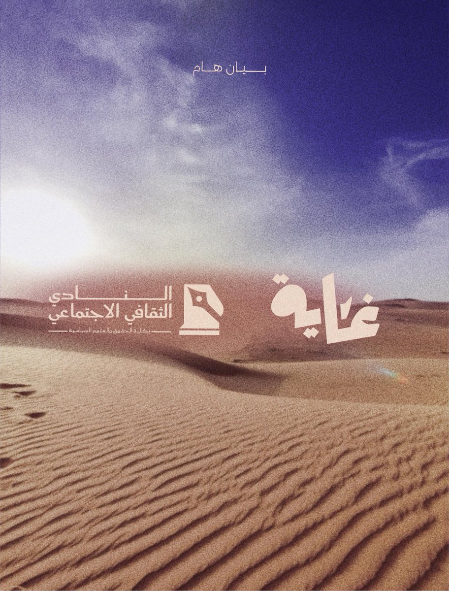 النادي الثقافي الاجتماعي tweet media