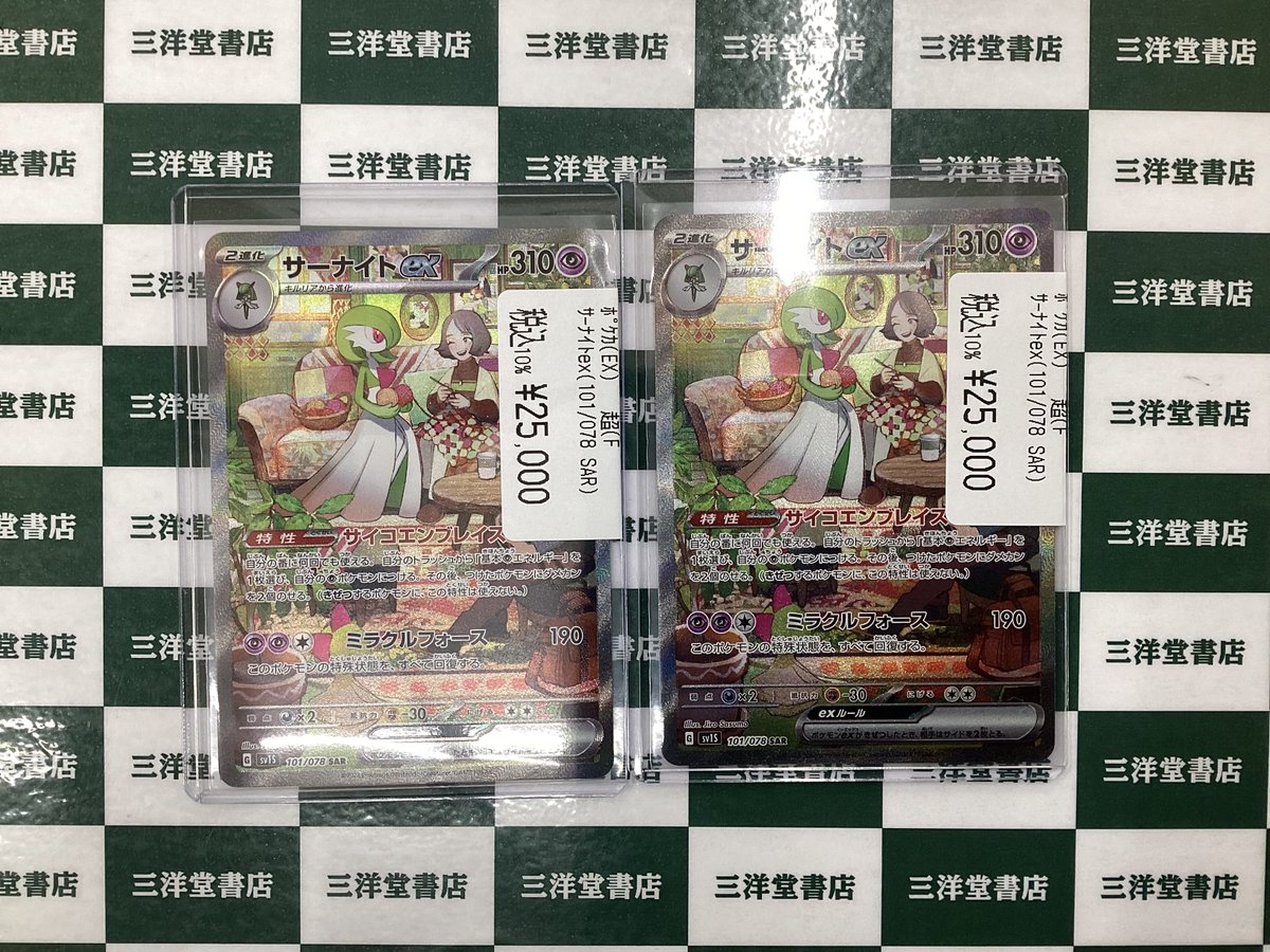 ポケカ】 高額品買取させていただきました✨✨ ✓ｻｰﾅｲﾄex(101/078 SAR