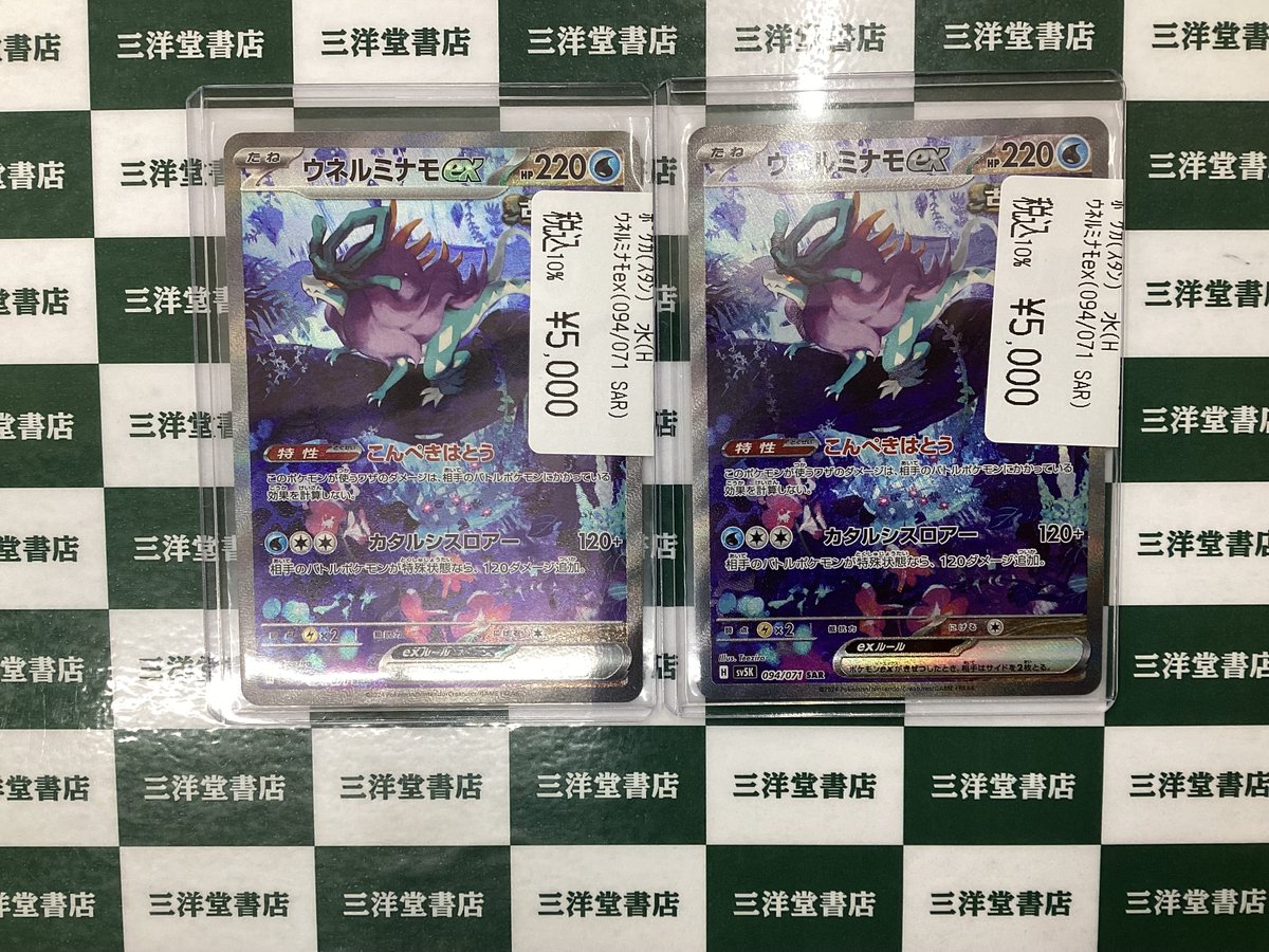 ポケカ】 高額品買取させていただきました✨✨ ✓ｻｰﾅｲﾄex(101/078 SAR