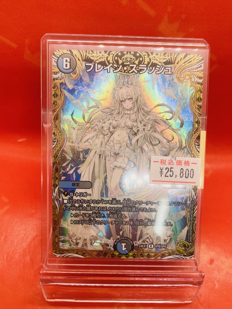 ブレイン・スラッシュ SP8/SP8 4枚