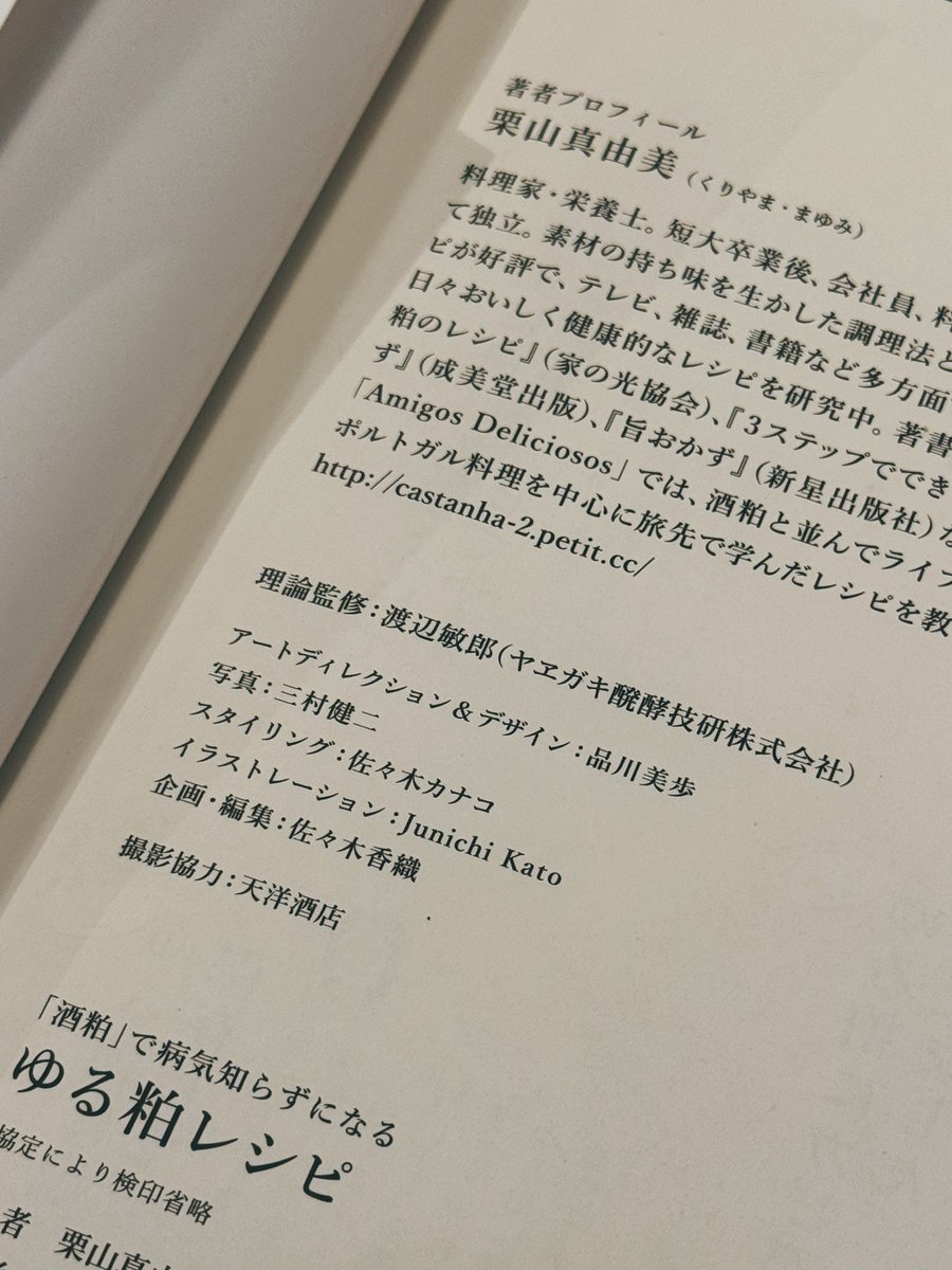 BABAKOSK's tweet photo. 『ゆる粕レシピ』が面白い
酒粕を活用した、11年前の本。
#ゆる粕 https://t.co/aLn7ifFaNB