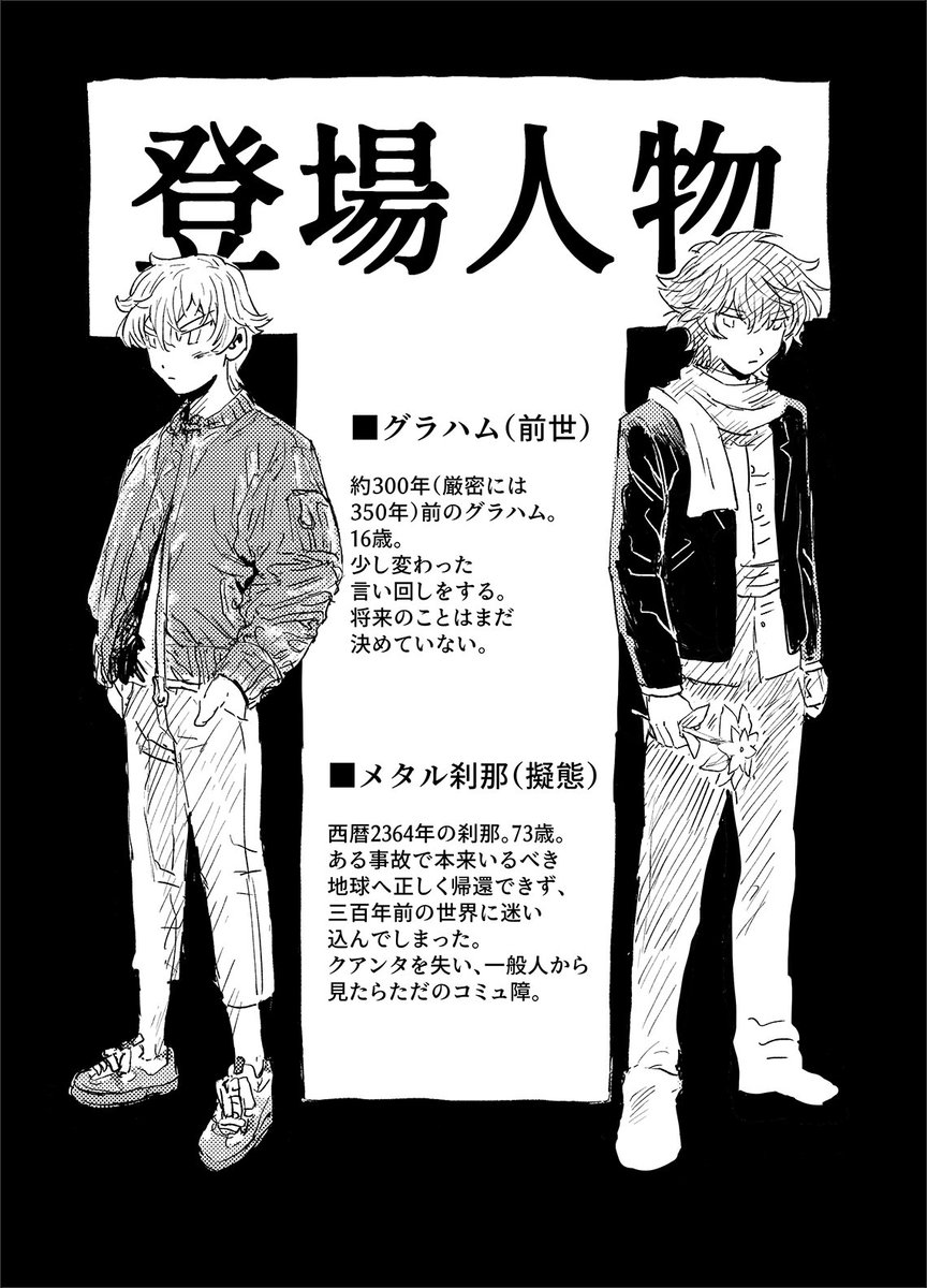 JAgrst2307's tweet image. ご都合主義で300年前の地球に来ちゃったメタル刹那が16歳の前世グラハムと出会う話（たぶんグラ刹）（1／5）

※日本語校正協力：ONLL煮出しさん(@block_or_mute)ありがとうございました！🙏