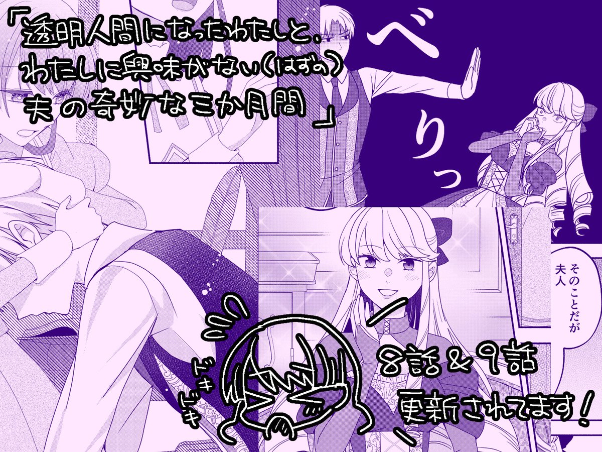 各ストアで8話・9話が公開されました🌸
物語はいよいよクライマックスへ…！

次回最終話は狭山先生のプロットによる
コミカライズ版描き下ろし回です✨

3月には単行本も発売予定。
ぜひ最後まで見届けてください！