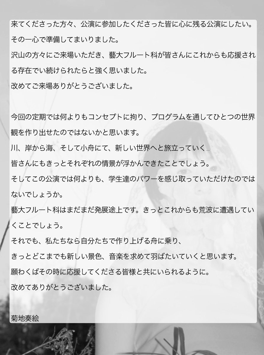 東京藝術大学フルート科 tweet media