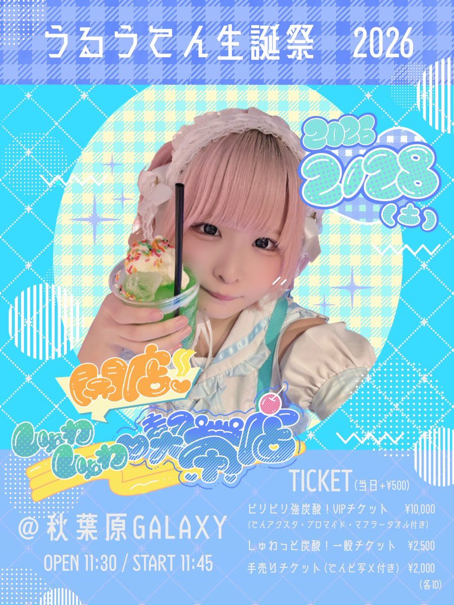 🪄︎︎ライブ情報🪄︎︎】 開店！しゅわしゅわ喫茶店🩵🫧 2/28(土