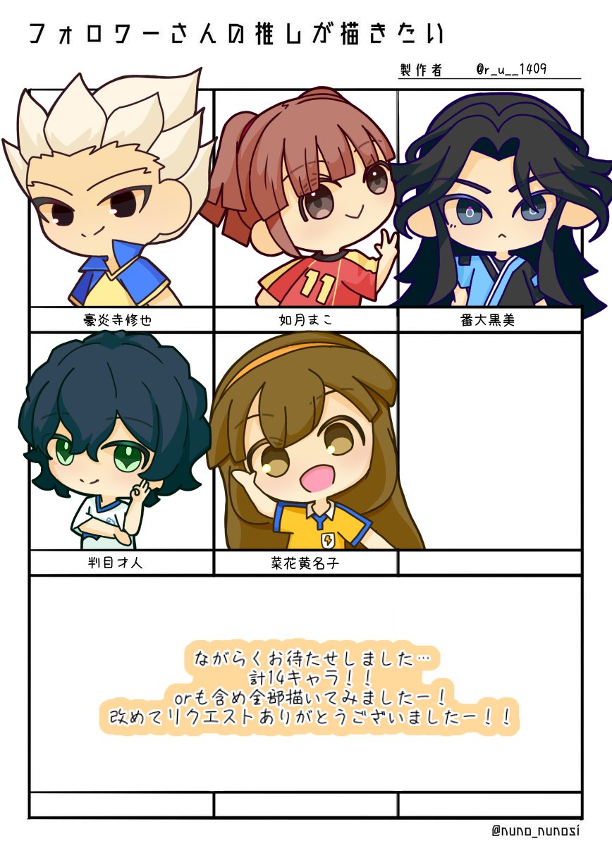 r_u__1409's tweet image. ほまーにおまたせしました！！
ちょっと諸事情で全員等身は無理だったんですけど…
リクエストありがとうございましたー！！