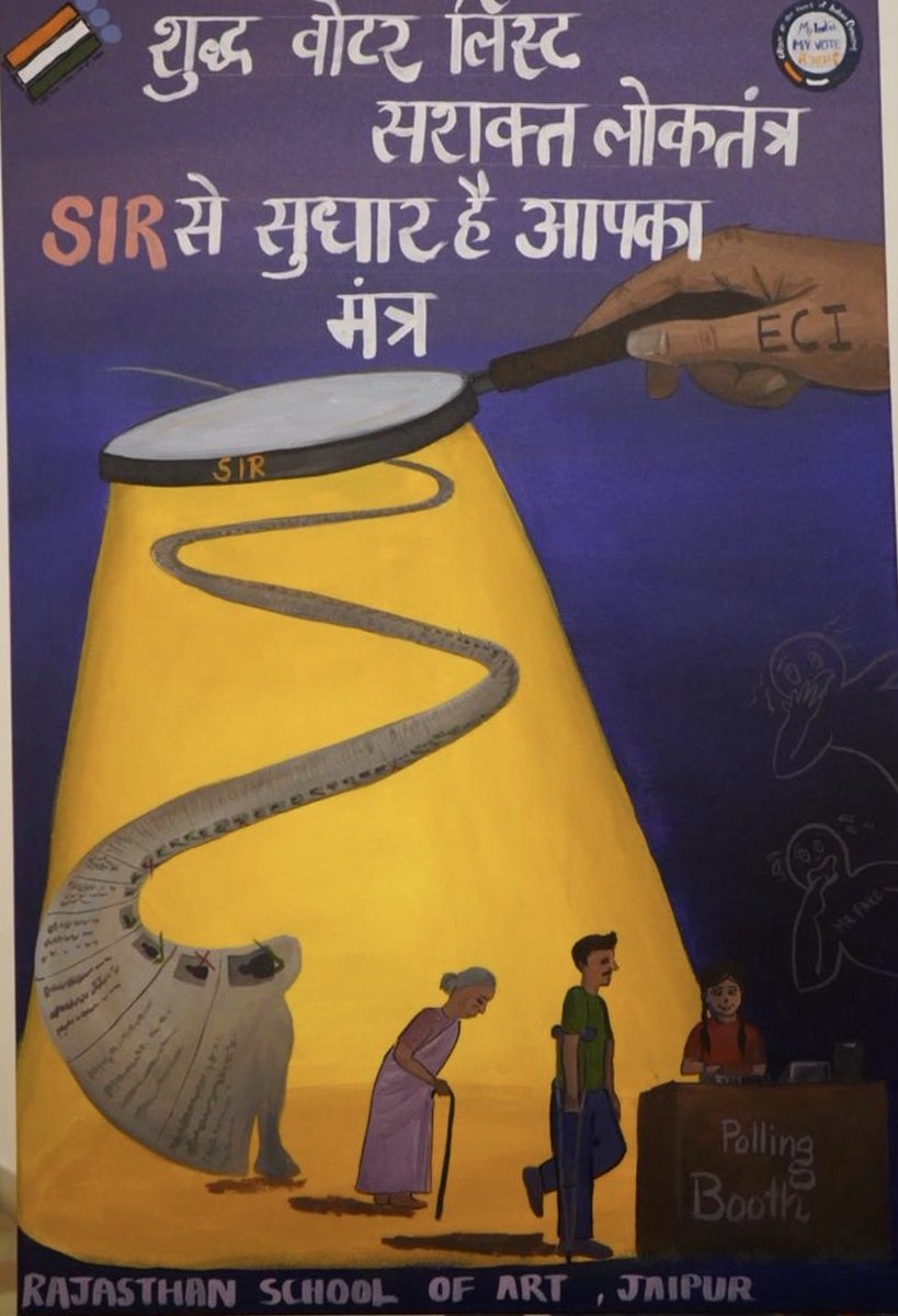 ✅ युवाओं ने निर्वाचन से संबंधित विषयों को "मेरा भारत, मेरा वोट " थीम के तहत रंगों के माध्यम से कैनवास पर उकेरा 🎨
👉आप देखें इन खूबसूरत चित्रों को प्रतिदिन...

#ECI  #NVD #VoterAwareness  #NVD2026 
<a href="/ECISVEEP/">Election Commission of India</a> <a href="/SpokespersonECI/">Spokesperson ECI</a>
<a href="/DIPRRajasthan/">सूचना एवं जनसम्पर्क विभाग, राजस्थान सरकार</a> 
<a href="/rajeduofficial/">Dept of Education, Rajasthan</a> 
<a href="/DDNational/">Doordarshan National दूरदर्शन नेशनल</a>