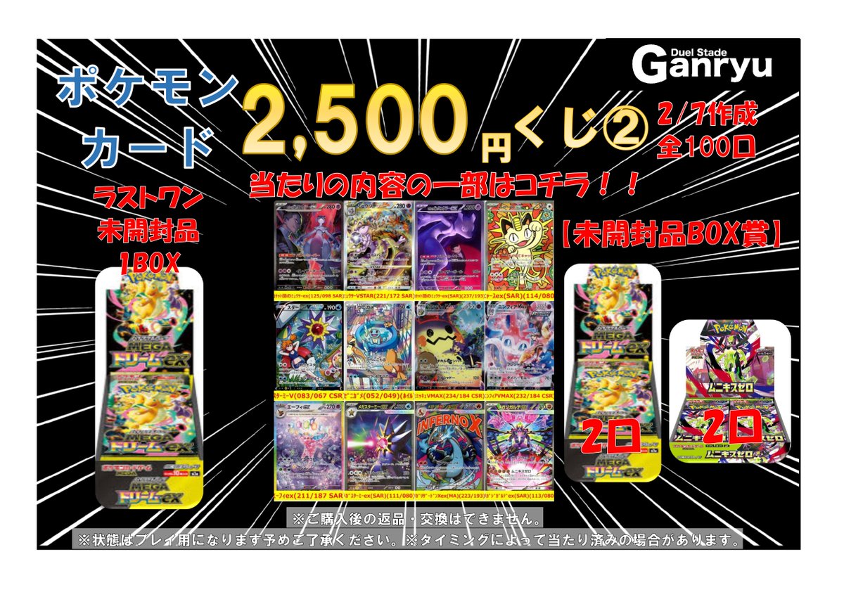 🌟🌟🌟ポケモンカードゲーム🌟🌟🌟 ⚡️⚡️⚡️￥2,500② 全100口