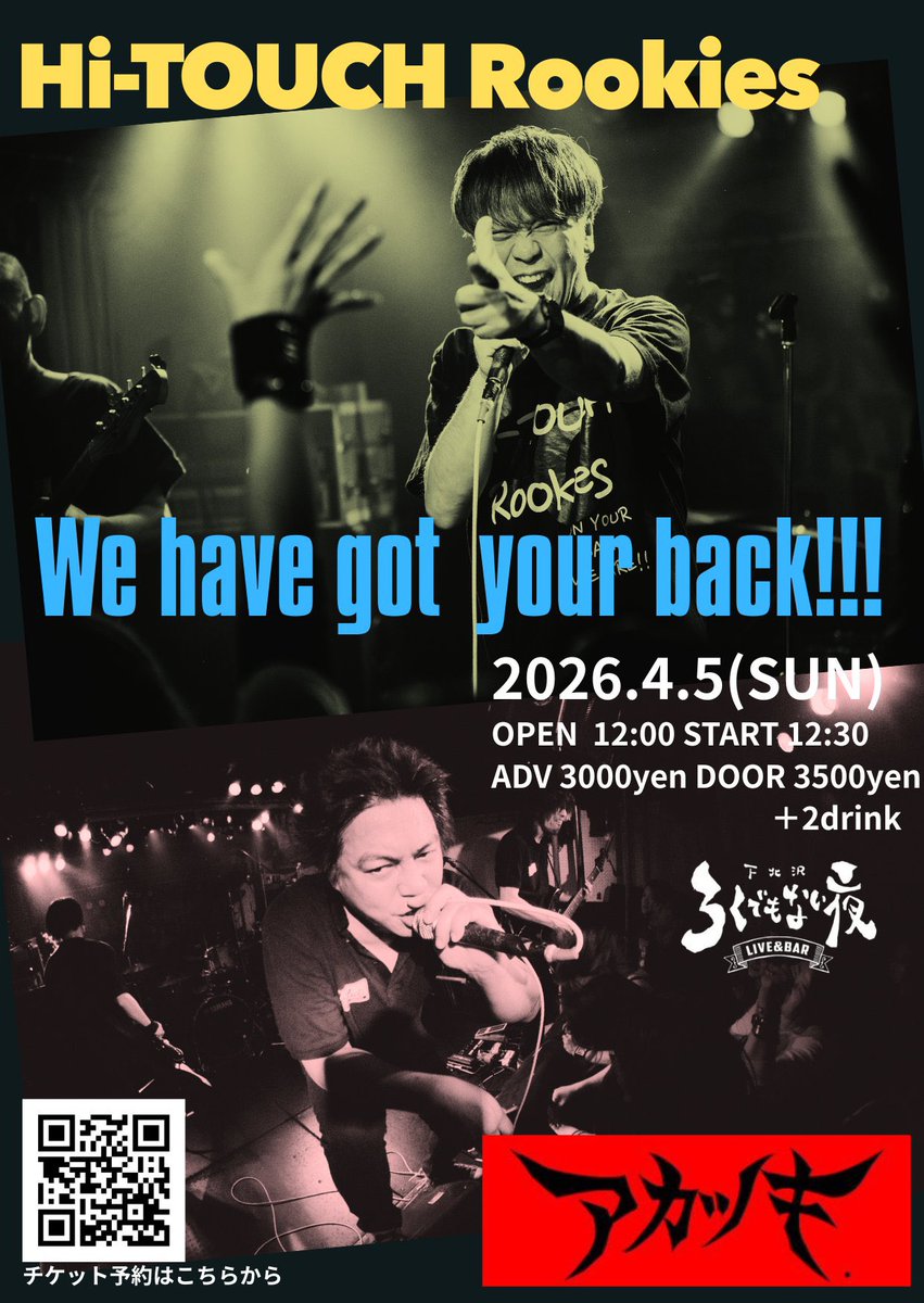 2026年4月5日(日)
下北沢ろくでもない夜

Hi-TOUCH Rookies pre
「We have got your back!!!」

Hi-TOUCH Rookies 
アカツキ.

チケット予約は
hitouchrookies@gmail.com
または <a href="/HIROTOUMEHARA/">HIROTO UMEHARA</a> までDMを‼︎

今回、2マンなので多少長め予定⁉︎です！
お楽しみに！！