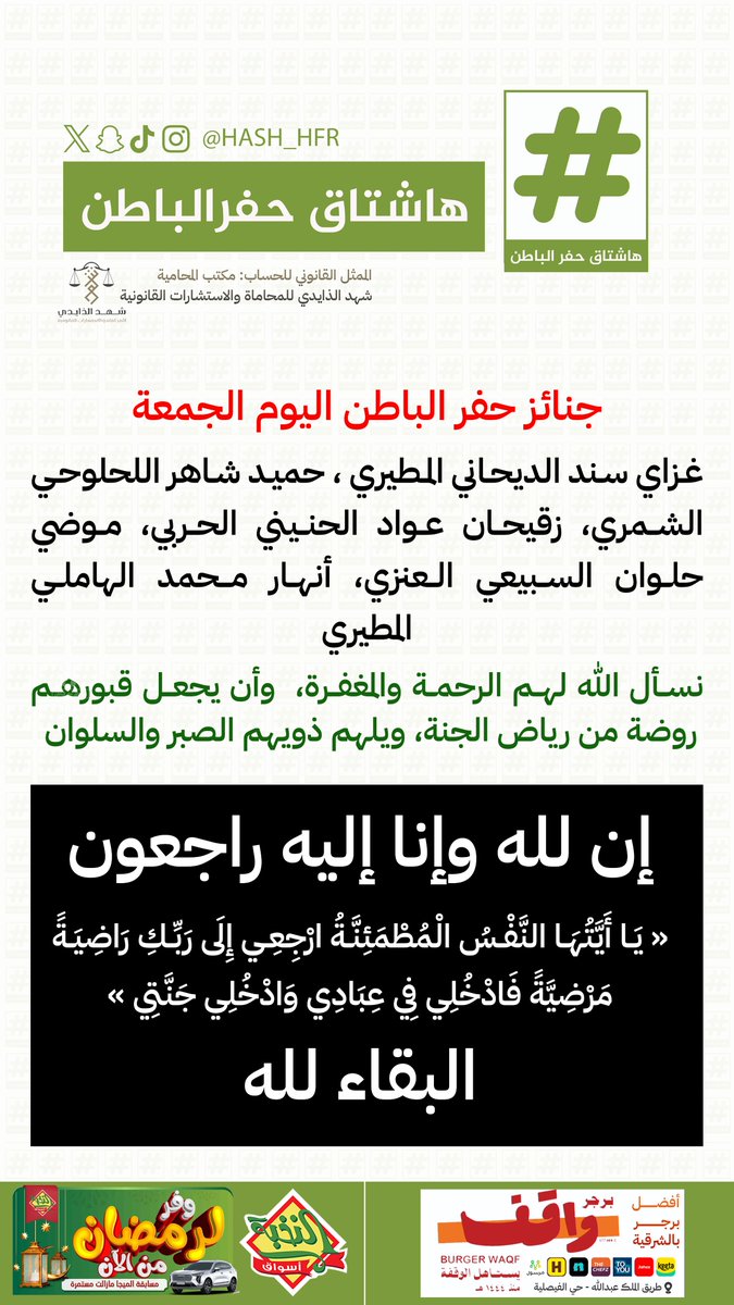 هاشتاق حفرالباطن tweet media