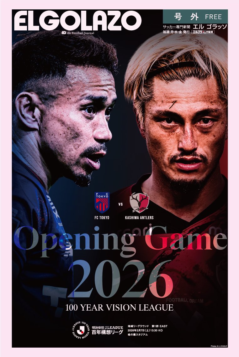 勝つのは鹿島アントラーズ📣🔥🦌