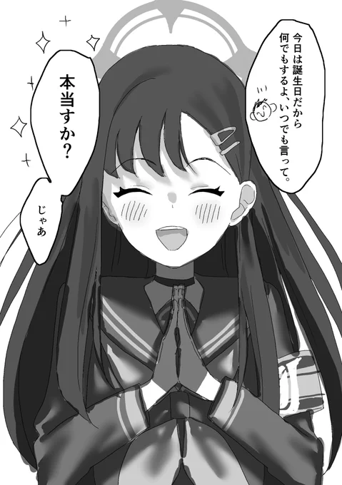 仲正イチカさんの誕生日になんでもしてあげる先生
(1/2)

#ブルアカ 