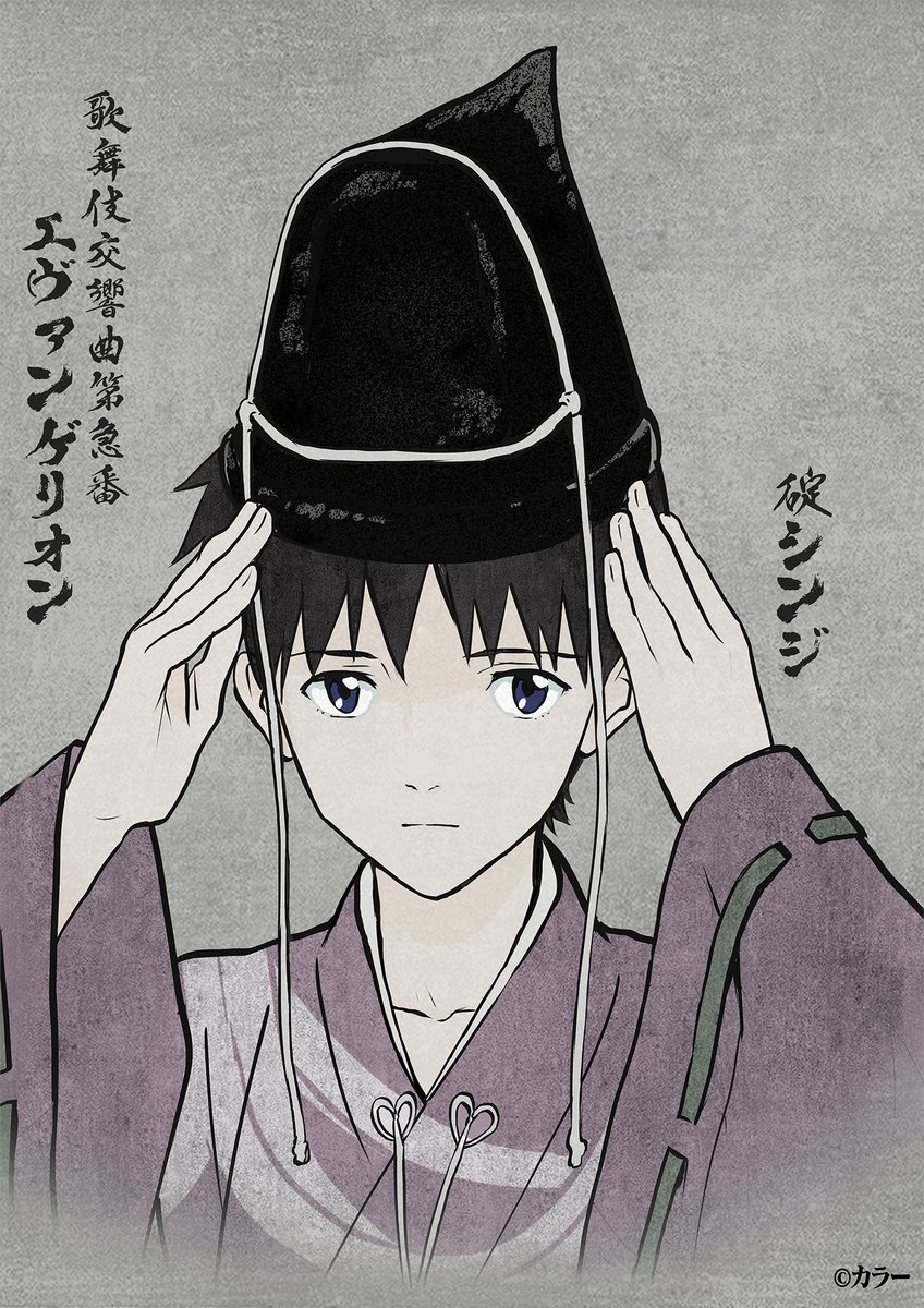 【「EVANGELION:30+」開催まであと15日！】

最終日2/23(月・祝)にSTAGE AREAに行われる #エヴァ歌舞伎 「歌舞伎交響曲第急番 エヴァンゲリオン」
本公演の開催を記念した渚カヲル、碇シンジの特別イラストを公開！