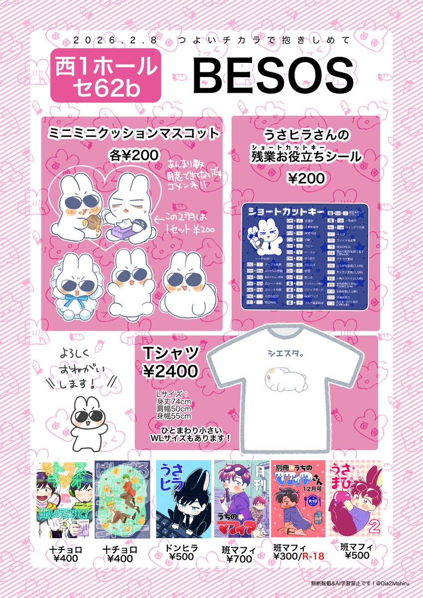 2/8つよチカのお品書きです うさちゃん達頑張ってぬいぬいしました