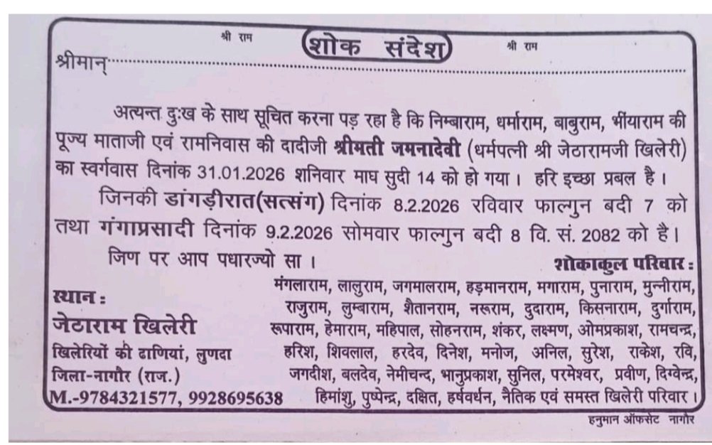 राजस्थान मृत्युभोज अधिनियम 1960 कानून के तहत राज्य मे कोई भी व्यक्ति मृत्युभोज नही कर सकता और ना ही उसमे शामिल हो सकता! <a href="/NagaurPolice/">Nagaur Police</a> जिला प्रशासन कृपया मृत्युभोज करने वाले एवं मृत्युभोज करने का दबाव बनाने वाले पटेलों पर भी सख्त कार्रवाई करे <a href="/RajPoliceHelp/">Rajasthan Police HelpDesk</a> <a href="/RajCMO/">CMO Rajasthan</a> <a href="/NuktaBandTeam/">मृत्युभोज रोकथाम टीम राजस्थान</a>