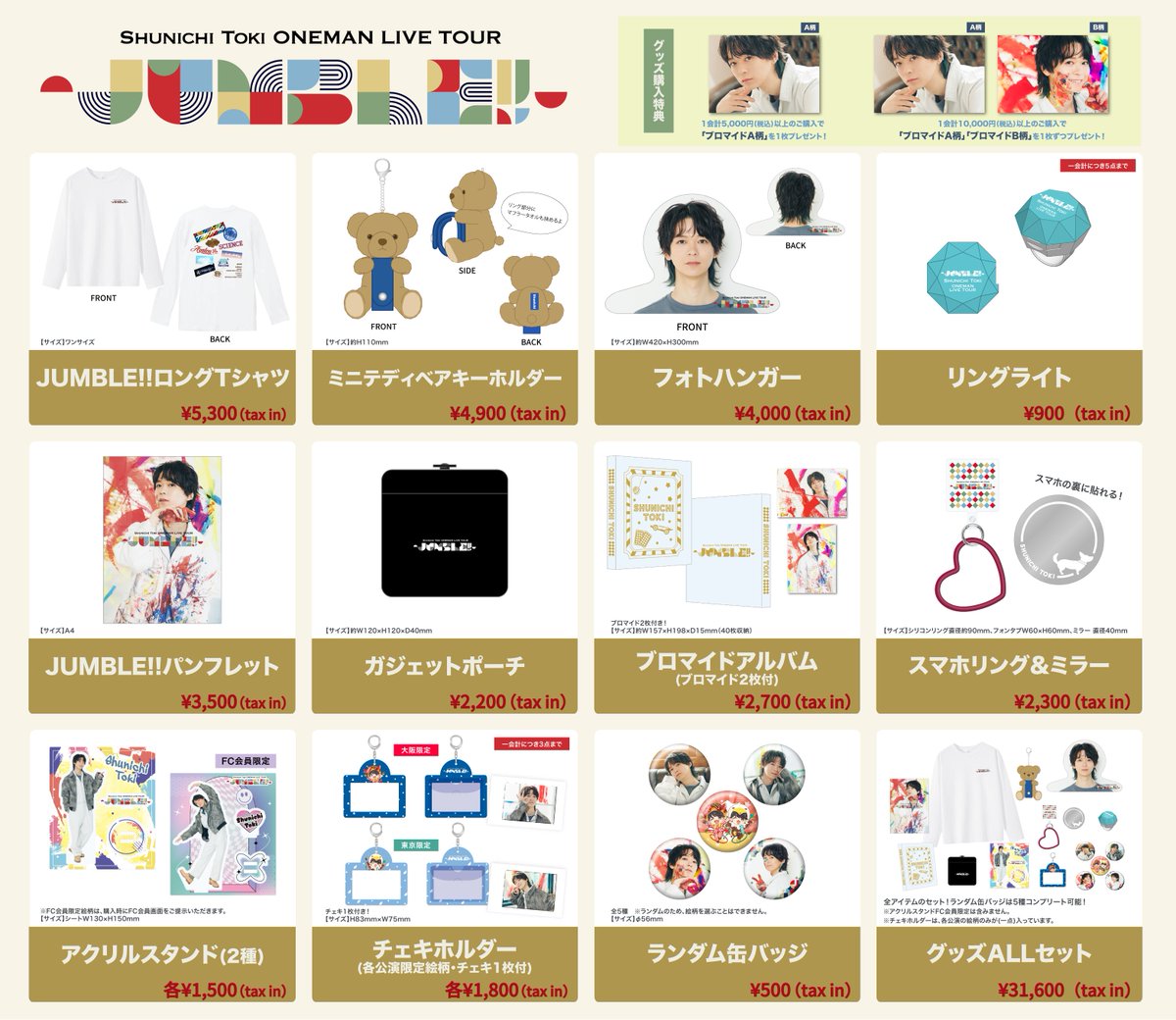 土岐隼一MusicOfficial (@tokishun_music) / Posts / X