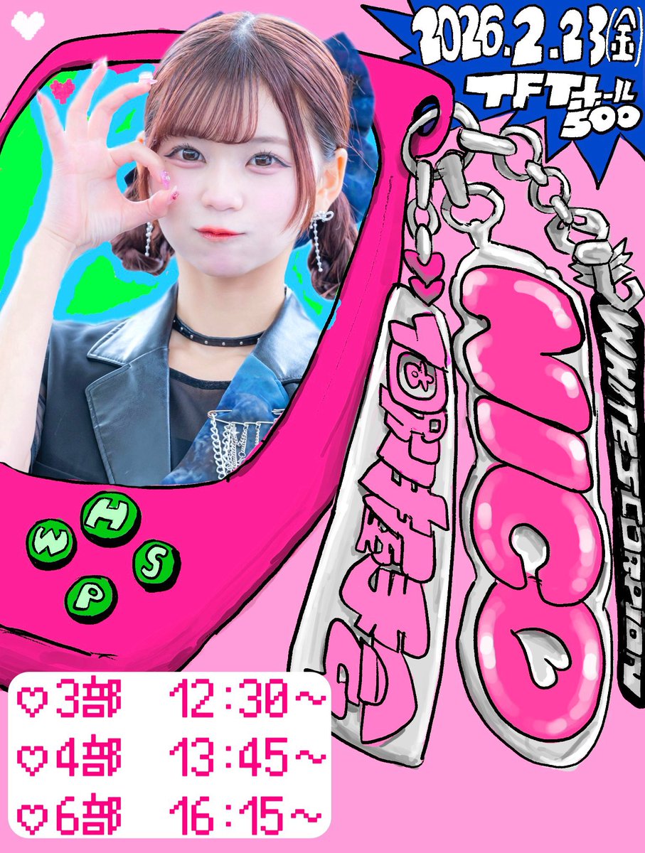 2月23日（日）個別握手会❕ 6次応募スタートしてます！❤︎ 有難いこと