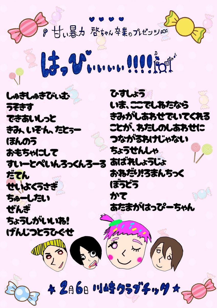 甘い暴力 (@sweetviolencejp) on Twitter photo 