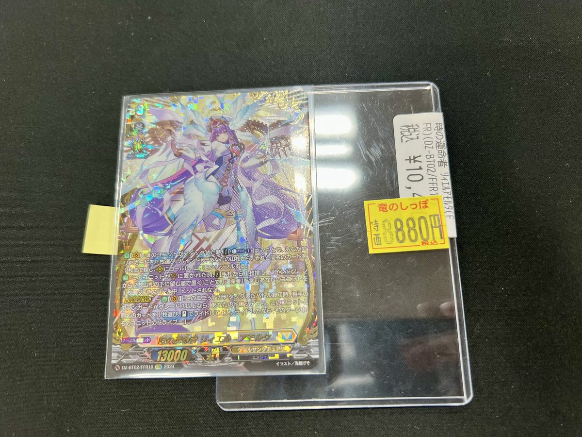 商品情報】 ⚔️ヴァンガード 時の運命者 リィエル＝アモルタ(FFR) (DZ