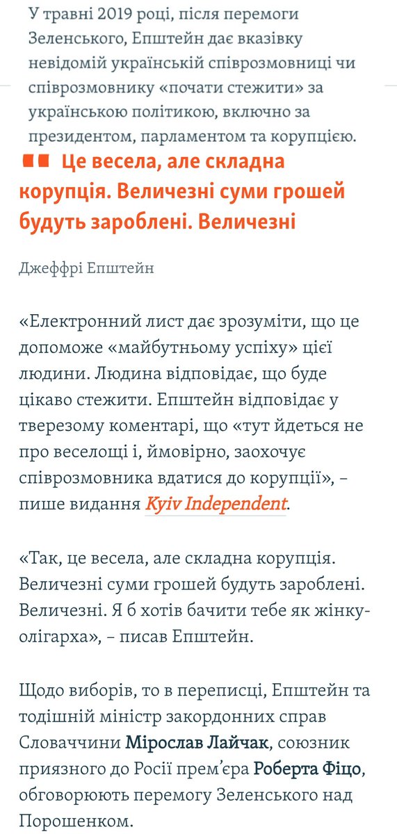 XeniaUA's tweet photo. У нових файлах Епштейна - "росіяни ненавидять Порошенка, він здатний керувати країною.." 
Але камікадзе досі ржуть, навіть після того як в'єбали країну в трощу своїм пекельним племінним вибором. Така нформація про вошдя їм не цікава, а про ПП "не то пальто".. Плем'я необучаємих.. https://t.co/u7sXSNlkTB