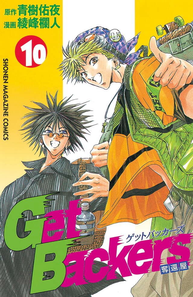 real_baki_kyo's tweet photo. ゲットバッカーズ -奪還屋-
を知っていますか？

アニメ化もされていて作画もストーリーも良くかなり好きな漫画だったのですが、同世代で話しても知っている方が少なくて悲しんでます。

ゲットバッカーズ -奪還屋- を知っている方は是非リプ下さい。
ゲットバッカーズで盛り上がりたいです。

#筋トレ #ゲットバッカーズ #アニメ #まんが #少年マガジン