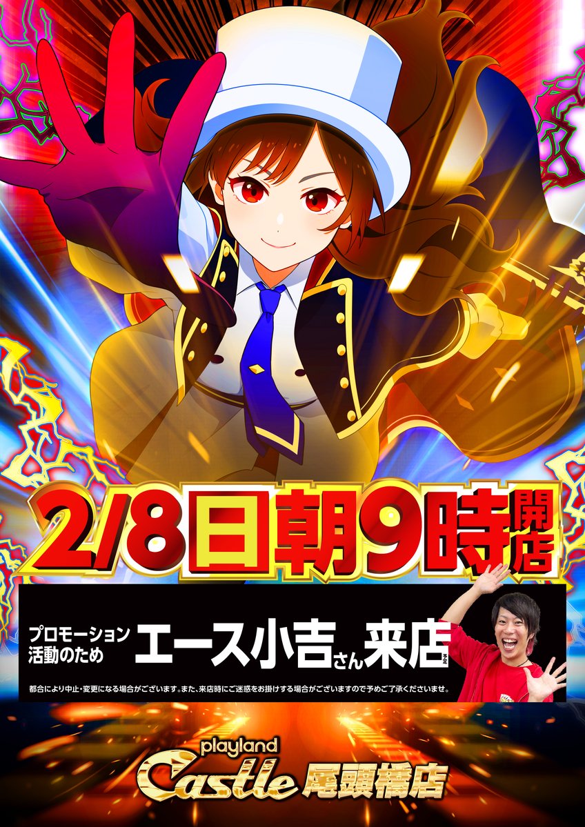 明日は
尾頭橋店に
エース小吉さん来店

また、わくわく委員会さま主催
たまご販売会を開催します！

パチンコ＆スロット＆競馬は
尾頭橋店で
お楽しみください！