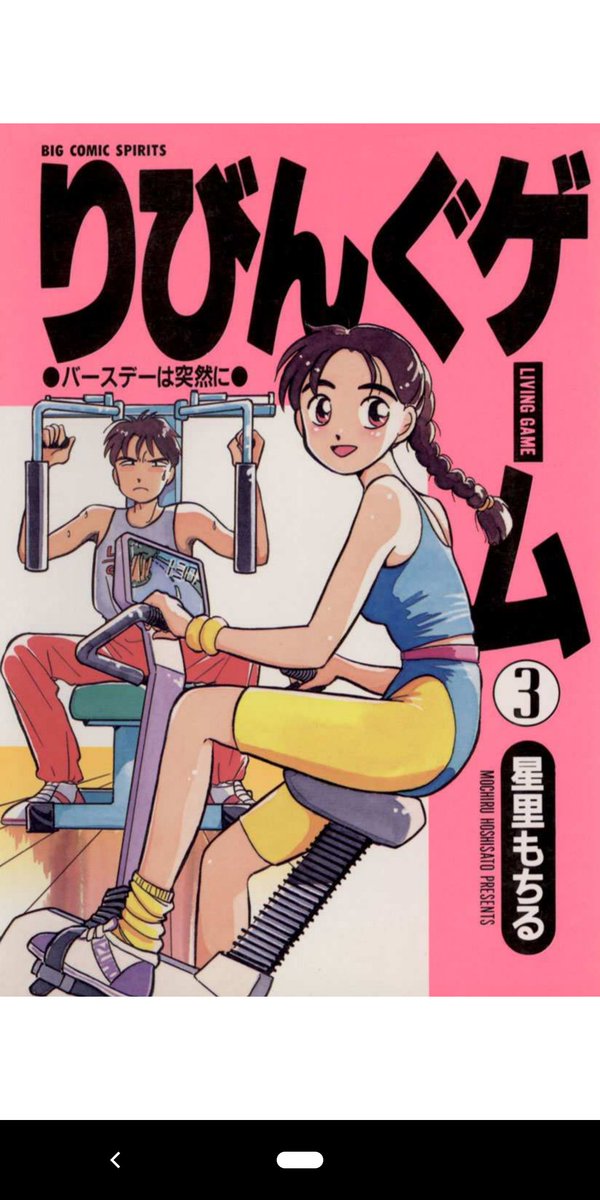 やること無いのでスマホに入れてあった漫画を読み漁る。 高校生の頃