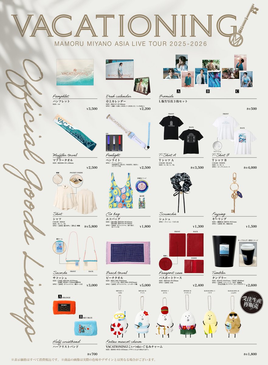 宮野真守VACATIONING 🗝️ ￣￣￣￣￣￣￣￣￣￣￣￣￣ グッズ事後通販